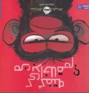 کی گفته من بداخلاقم /ش.خ/ پرتقال