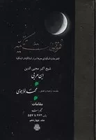 فتوحات مکیه14 /باب 462 تا 557 /گ.و/ مولی