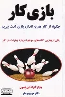 بازی کار /ش.ر/ کتیبه پارسی