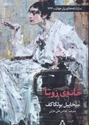 خانه زویا /ش.ر/ افراز