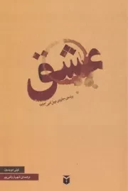 عشق /ش.ر/ مکتوب