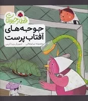 قطار حیوانات جوجه‌های آفتاب‌پرست /ش.خ/ شهرقلم