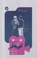 1 فیلم 1 جهان14 آنی هال /ش.ر/ خوب