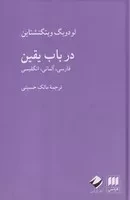 در باب یقین /گ.ر/ هرمس.کرگدن