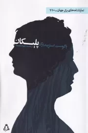 پلیکان /ش.ر/ افراز