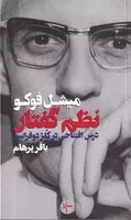 نظم گفتار /ش.پ/ سپهرخرد