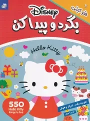 بگرد و پیدا کن 6 هلو کیتی /ش.ر*/ فرهنگ و هنر