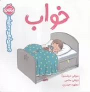 سوالات کوچک من خواب /ش.خ/ پرتقال