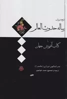 رساله حدوث العالم /گ.ر/ مولی