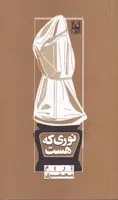 نوری که هست /ش.ر/ مکتوب