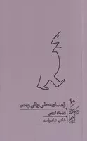 راهنمای عملی رواقی زیستن /ش.پ/ گمان