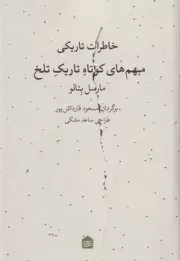 خاطرات تاریکی /ش.ر/ مشکی