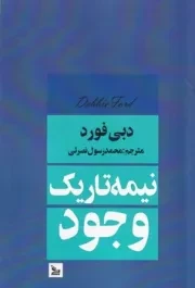 نیمه تاریک وجود /ش.ر/ چلچله