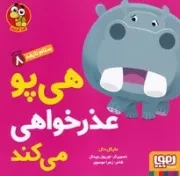 سلام نابغه 8 /ش.خ/ هوپا