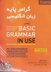 گرامر پایه زبان انگلیسی براساس BASIC /ش.ر*/ شباهنگ