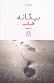 بیگانه / ش.ر/ مجید