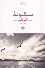 سقوط /ش.ر/ به سخن