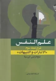 علم النفس /گ.و/ بوستان کتاب