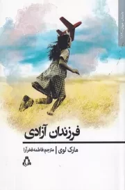 فرزندان آزادی /ش.ر/ افراز