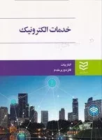 خدمات الکترونیک /ش.و/ ادیبان روز