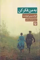 به من فکر کن /ش.ر/ مروارید