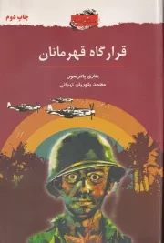 قرارگاه قهرمانان /ش.ر/ خاتون/دایره
