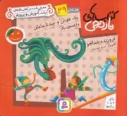 کتاب نارنجی 29 1 موش و چند تا مامان (شمیز،خشتی کوچک،قدیانی)