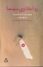 روانکاوی سینما /ش.ر/ افراز