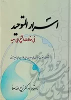 اسرارالتوحید /گ.و/ فردوس