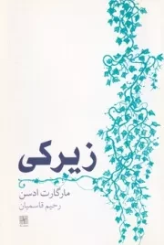 زیرکی /ش.ر/ نیلا