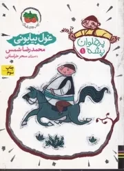 1 آسمان خبر /ش.و/ افق