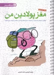 باشگاه مغز/ مغز پولادین من /ش.ر/ مهرسا