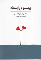 کارت بهبود رابطه /ش.ج/ سایه سخن