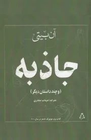 جاذبه /ش.ر/ افراز