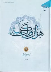 1001 کلمه 2 /گ.و/ بوستان کتاب