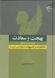 بهجت و سعادت /گ.و/ بوستان کتاب