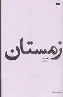 زمستان /ش.ر/ پاگرد