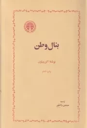 بنال وطن /گ.ر/ خوارزمی