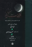 فتوحات مکیه11 /باب 326 تا 362 /گ.و/ مولی