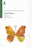 مدار امید /ش.ر/ سایه سخن