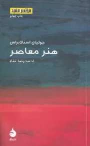 مختصر مفید13 هنر معاصر /ش.پ/ ماهی