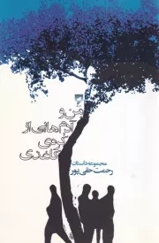 من و آدم هایی از کره کاغذی /ش.ر/ قو