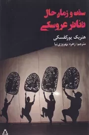 سنت و زمان حال تئاتر عروسکی /ش.ر/ افراز