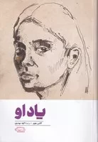 یاد او /ش.ر/ آنجا