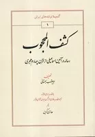 کشف المحجوب /ش.و/ طهوری