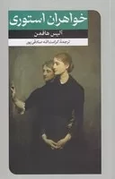 خواهران استوری /ش.ر/ امیرکبیر