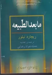 مابعدالطییعه /ش.و/ بوستان کتاب