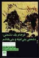 فرجام 1 دشمنی /ش.ر/ هرمس