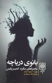 بانوی دریاچه /ش.ر/ طرح نو