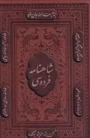 شاهنامه فردوسی قاب 115932 /چ.و/ پیام عدالت